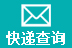 快递查询